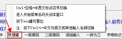 分层首拼输入法电脑版