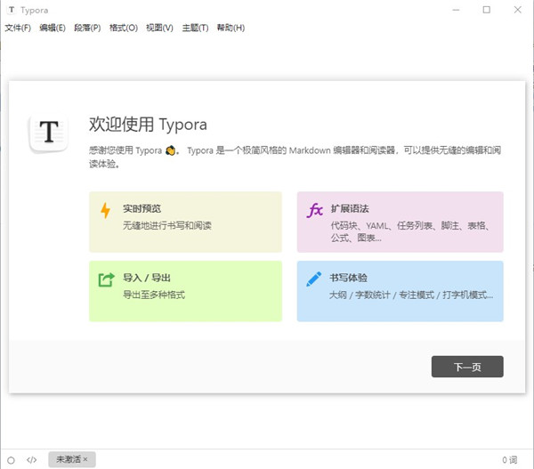 typora官方版