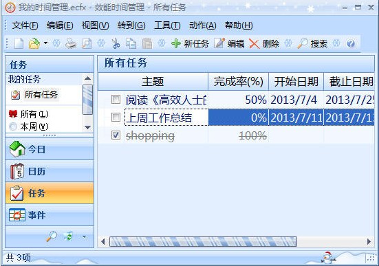 效能时间管理(Efficient Calendar)