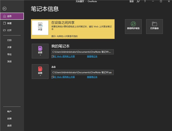 微软onenote官方版