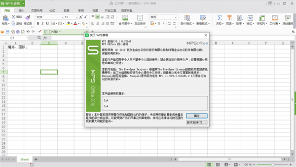 wps office 2018电脑版