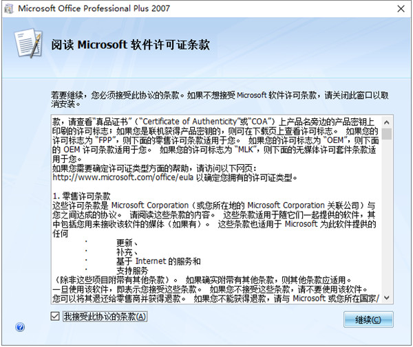 office2007破解版