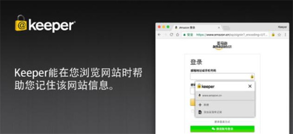 Keeper(Chrome密码管理器插件)