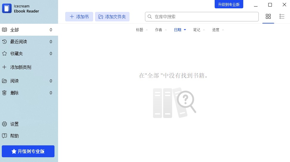 Icecream Ebook Reader6(冰淇淋电子书阅读器)官方版