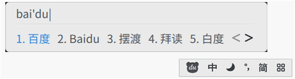 百度输入法linux版