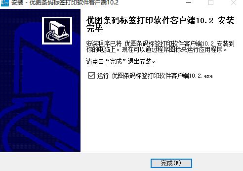 优图条码打印软件