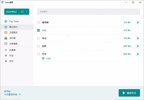 todo清单电脑版