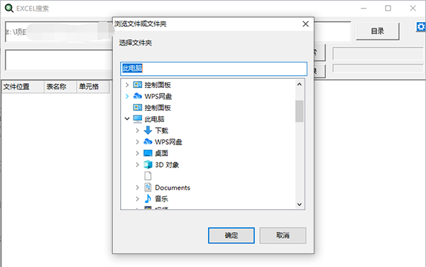 excel搜索工具