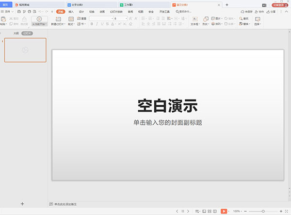 WPS教育考试专用版
