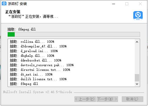 浙政钉电脑版
