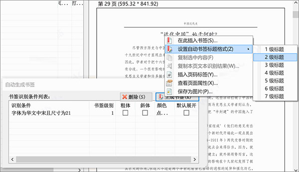 PDF补丁丁