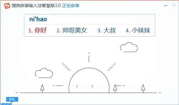 搜狗汉字输入法智慧版