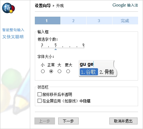 谷歌拼音输入法官方电脑版
