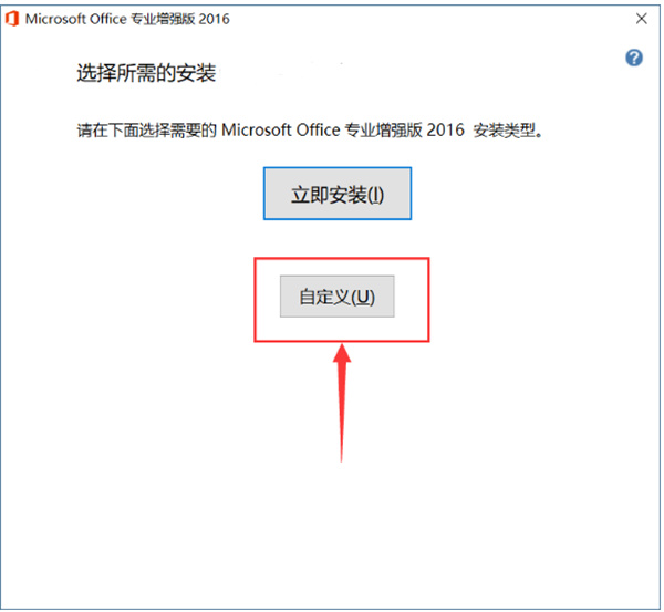 microsoft office 2016免费版官方版