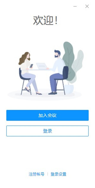 华为云会议电脑版