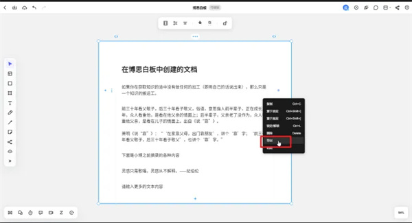 boardmix博思白板电脑版