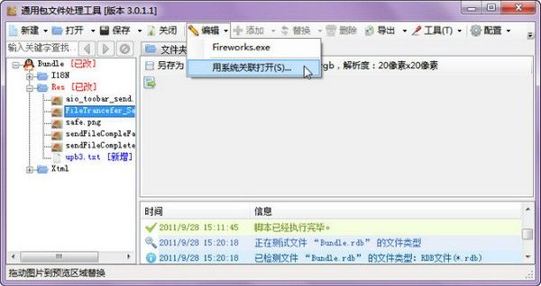 Rdb打包解包工具