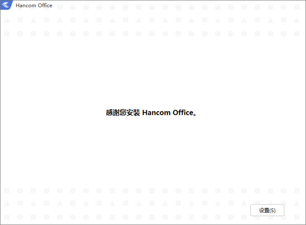 hancom office(办公软件)