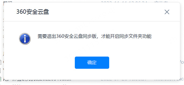 360安全云盘电脑版