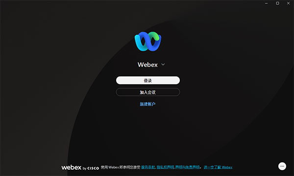 Webex电脑版