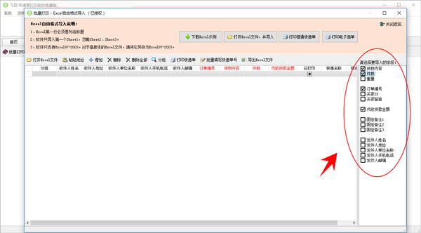 飞豆快递单打印软件免费版