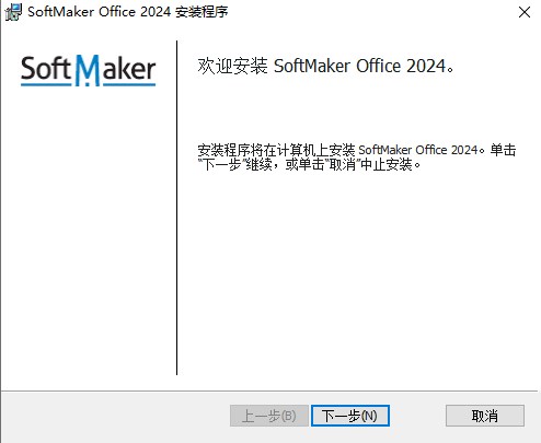 SoftMaker Office(office办公套件)