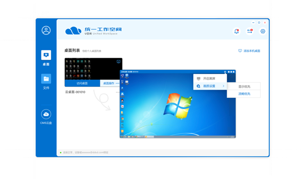 锐捷U空间官方版