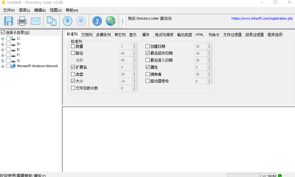 Directory Lister(文件列表生成器)中文版