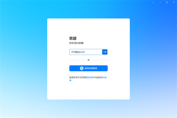 spark邮箱电脑版