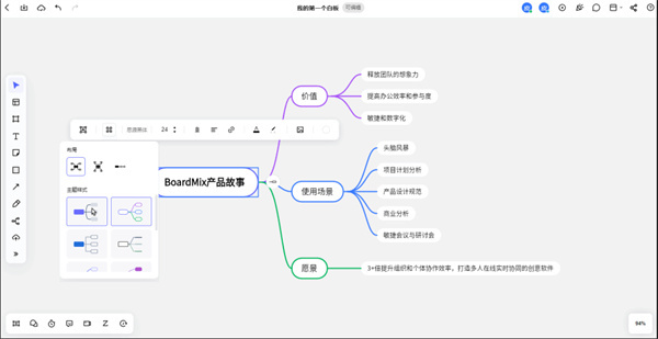boardmix博思白板电脑版