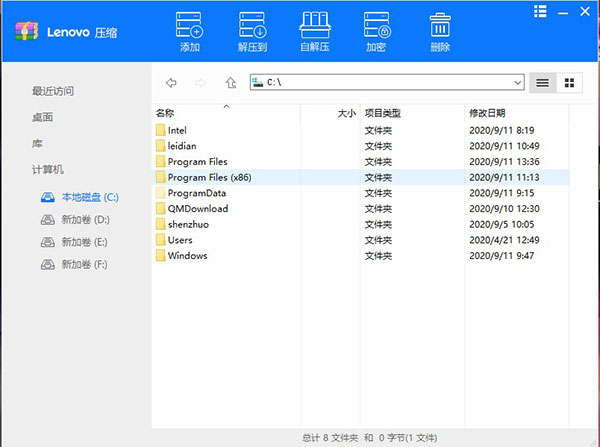 联想压缩(Lenovo 压缩)官方版