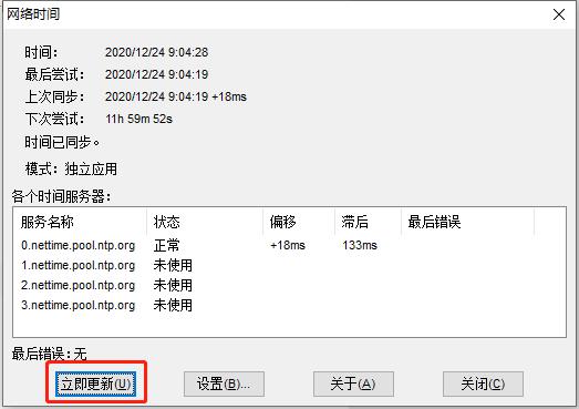NetTime(时间同步系统)