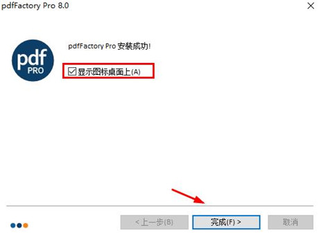 pdffactory pro 8中文破解版