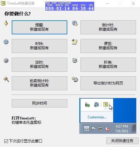timeleft官方版