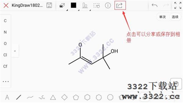 KingDraw(化学结构式编辑器)