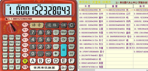 仿真科学计算器电脑版