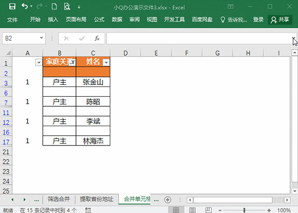 Office2021永久破解版