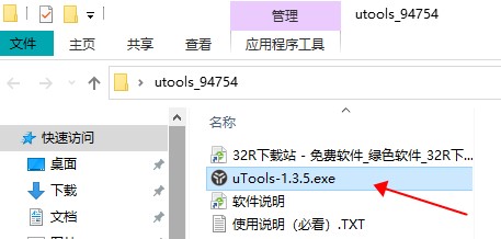 utools电脑版