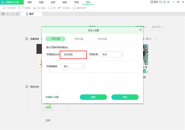 迅读PDF大师官方版