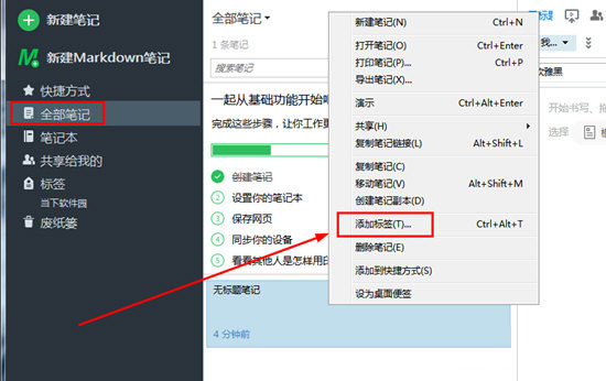 印象笔记电脑版