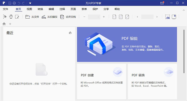 万兴PDF专家PDFelement
