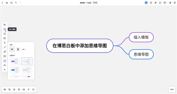 boardmix博思白板电脑版