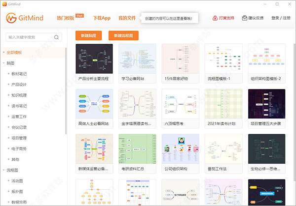 gitmind电脑版