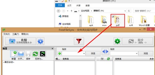 freefilesync linux版(文件夹比对工具)