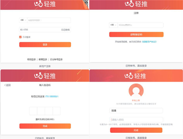 轻推电脑版最新版