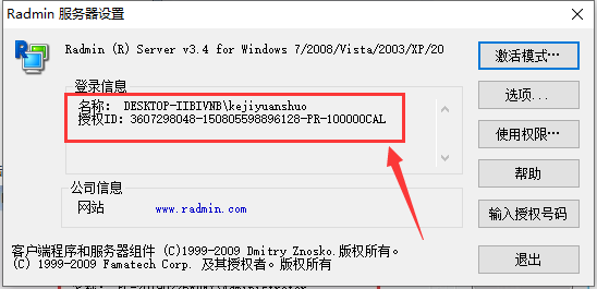 radmin3.4授权码