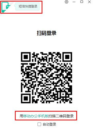 中移移动办公电脑版