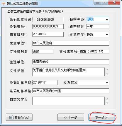 公文标准格式制作软件