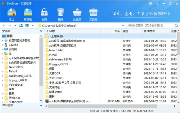 万能压缩官方版