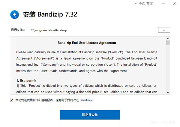 bandzip(压缩解压工具)